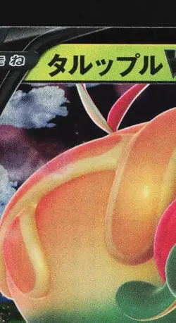 Appletun V 042/414 LP Start Deck 100 Japanese Pokemon Card TCG - Image 4