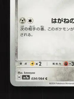 Skarmory 034/064 Paradise Dragona NM Japanese Pokemon Card TCG - Image 4
