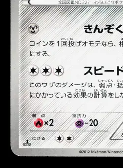 Skarmory 040/059 Cold Flare LP Japanese Pokemon Card TCG - Image 4