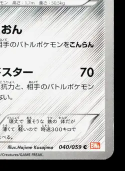 Skarmory 040/059 Cold Flare LP Japanese Pokemon Card TCG - Image 5