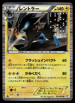 LUXRAY 023/052 RARE PSYCHO DRIVE POKEMON JAPANESE - Image 1