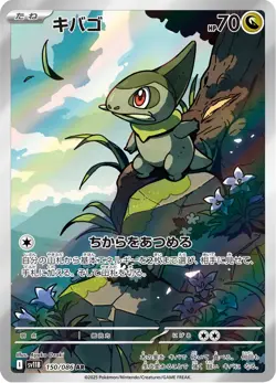 Axew - 150/086 - Art Rare - Black Bolt - Japanese Pokemon - Image 1