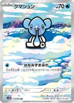 Cubchoo - 113/086 - Art Rare - Black Bolt - Japanese Pokemon - Image 1