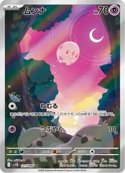 Munna - 121/086 - Art Rare - Black Bolt - Japanese Pokemon - Image 1
