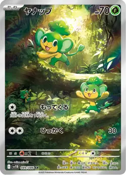 Pansage - 089/086 - Art Rare - Black Bolt - Japanese Pokemon - Image 1