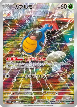 Karrablast - 094/086 - Art Rare - Black Bolt - Japanese Pokemon - Image 1