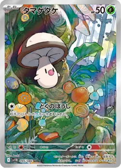 Foongus - 095/086 - Art Rare - Black Bolt - Japanese Pokemon - Image 1