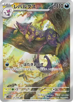 Liepard - 135/086 - Art Rare - White Flare - Japanese Pokemon - Image 1