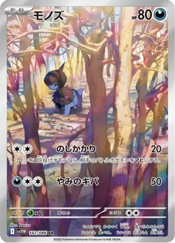 Deino - 142/086 - Art Rare - White Flare - Japanese Pokemon - Image 1