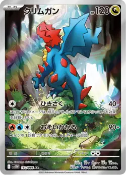 Druddigon - 150/086 - Art Rare - White Flare - Japanese Pokemon - Image 1