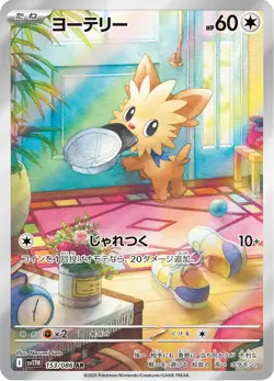 Lillipup - 153/086 - Art Rare - White Flare - Japanese Pokemon - Image 1