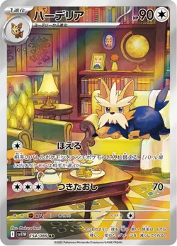 Herdier - 154/086 - Art Rare - White Flare - Japanese Pokemon - Image 1