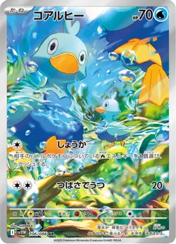 Ducklett - 106/086 - Art Rare - White Flare - Japanese Pokemon - Image 1