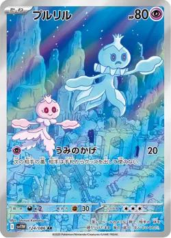 Frillish - 124/086 - Art Rare - White Flare - Japanese Pokemon - Image 1