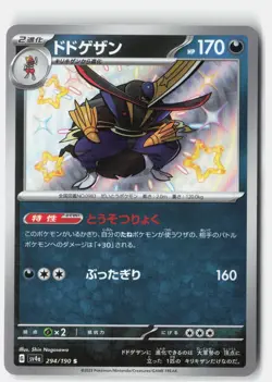 KINGAMBIT 294/190 SHINY SHINY TREASURE EX POKEMON JAPANESE NM - Image 1
