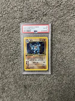 POP 15 MACHAMP HOLO 1ST EDITION 2000 POKEMON CHINESE BASE SET PSA 7 - Image 1