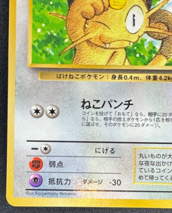 MEOWTH NO. 052 DMG GLOSSY PROMO GB GAME BOY COROCORO COMIC JAPANESE POKEMON 1999 - Image 5