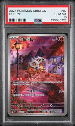 2025 POKEMON SIMPLIFIED CHINESE CBB3 C 0407/07 CUBONE PSA 10 - Image 1