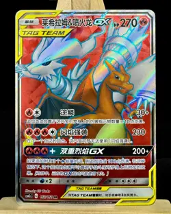 Pokemon TCG S-Chinese Sun&Moon CSM2cC-153 Reshiram & Charizard-GX SR Ultra - Image 1
