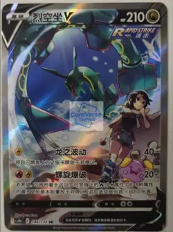 Pokemon TCG S-Chinese Sword&Shield CS4bC Rayquaza V 146/132 SR Holo Alt Art Mint - Image 1