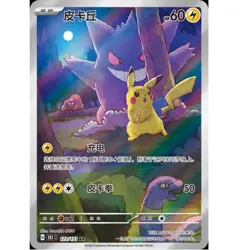 IN STOCK Pokemon TCG S-Chinese Pikachu Gengar 172/151 AR 151C Hope Exclusive - Image 1