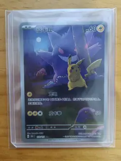 IN STOCK Pokemon TCG S-Chinese Pikachu Gengar 172/151 AR 151C Hope Exclusive - Image 5
