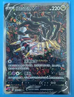 Pokemon TCG S-Chinese Sword&Shield Giratina V 150/131 CS6bC SR Holo Alt Art NEW - Image 1