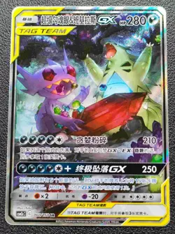 Pokemon S-Chinese Sun&Moon CSM2cC-160 SR Mega Sableye & Tyranitar-GX Alt Art - Image 1