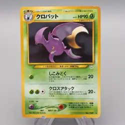 Pokemon Card Crobat Lv.51 No.169 Old Back Holo Rare EX Japanese r969 - Image 1