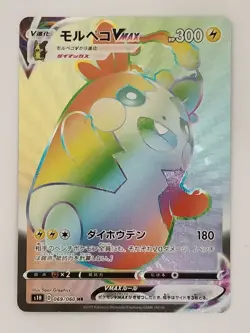 Morpeko VMAX HR 069/060 S1H Shield Pokemon Card Japanese (P7818) - Image 1