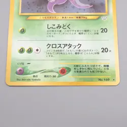 Pokemon Card Crobat Lv.51 No.169 Old Back Holo Rare NM-EX Japanese r968 - Image 4