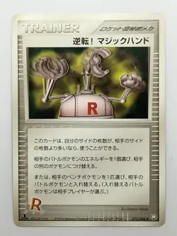 Pow! Hand Extension 073/084 Rocket Gang Strikes Pokemon Card Japanese (P7816) - Image 1