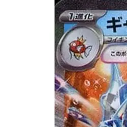 Pokemon Gyarados EX Holo RR 014/078 SV1S Scarlet ex Japanese Card - Image 2
