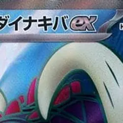 Pokemon Great Tusk ex Holo SR 093/078 SV1S Scarlet ex Japanese Card - Image 3