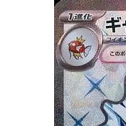 Pokemon Gyarados EX Holo SR 091/078 SV1S Scarlet ex Japanese Card - Image 2