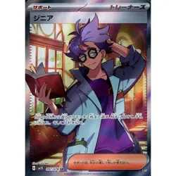 Pokemon Jacq Holo SR 097/078 SV1S Scarlet ex Japanese Card - Image 1