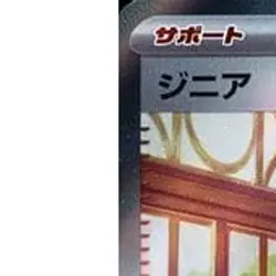 Pokemon Jacq Holo SR 097/078 SV1S Scarlet ex Japanese Card - Image 2
