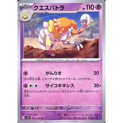 Pokemon Espathra U 037/078 SV1S Scarlet ex Japanese Card - Image 1