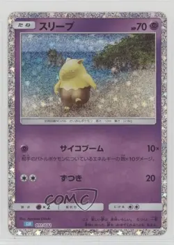 Drowzee Japanese Pokemon TCG Classic Blastoise & Suicune ex Deck (CLK) #011 - Image 1
