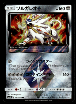 Solgaleo Prism 082/150 SM8B GX Ultra Shiny Pokemon Japanese LP-1 - Image 1
