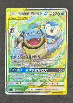PTCG Pokemon S-Chinese Blastoise & Piplup GX CSM2aC 157/150 SR #157 - Image 1