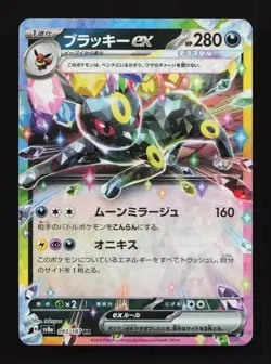 Umbreon EX 093/187 SV8a Terastal Festival Japanese Pokemon Card TCG - Image 1