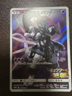 Pokemon Card Armored Mewtwo 365/SM-P PROMO HOLO Japanese z - Image 1