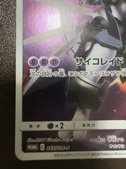 Pokemon Card Armored Mewtwo 365/SM-P PROMO HOLO Japanese z - Image 4