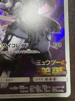 Pokemon Card Armored Mewtwo 365/SM-P PROMO HOLO Japanese z - Image 5