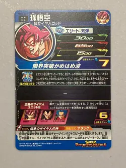 Son Goku UM5-040 UR Card Super Dragon Ball Heroes SDBH Japanese - Image 2
