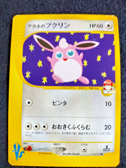 Whitney's Wigglytuff 015/141 VS Series Japanese Pokemon Card 2001 1st Edition ED - Image 1