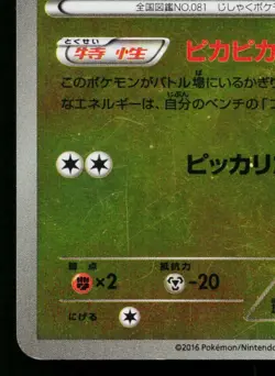 MAGNEMITE 038/131 REVERSE HOLO PREMIUM CHAMPION PACK JAPANESE POKEMON TCG - Image 4