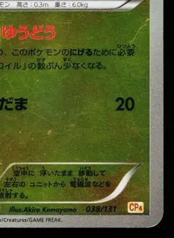 MAGNEMITE 038/131 REVERSE HOLO PREMIUM CHAMPION PACK JAPANESE POKEMON TCG - Image 5