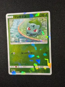 Pokemon Bulbasaur 001/150 Cracked Ice Reverse Holo Ultra Shiny GX sm8b Japanese - Image 1
